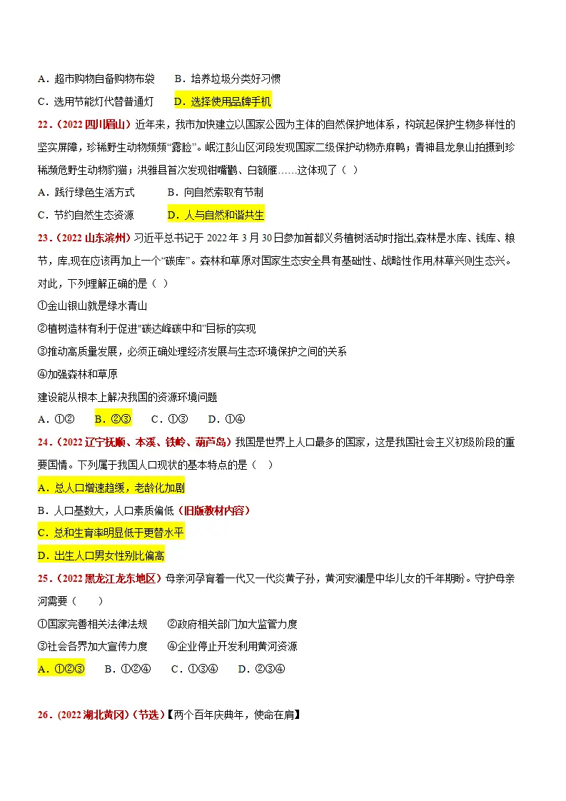 第三单元 文明与家园（答案版）_05.webp