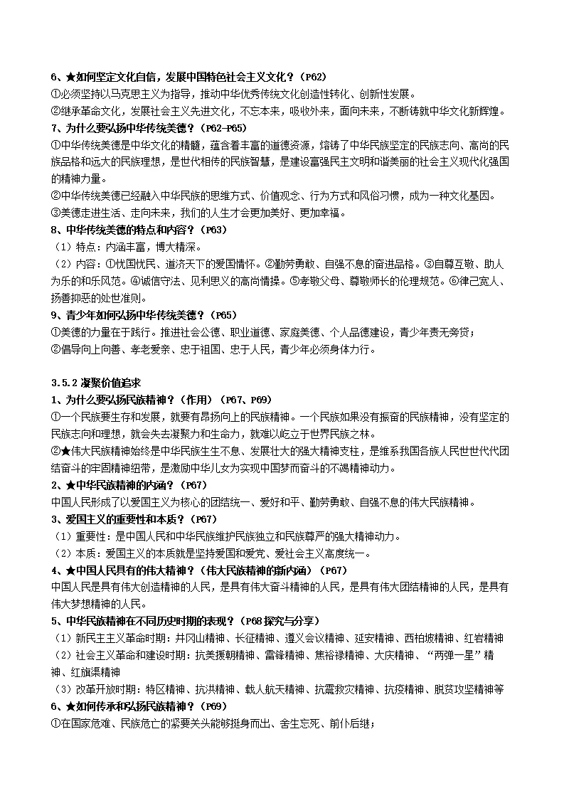 第三单元 文明与家园（原卷版）_02.webp