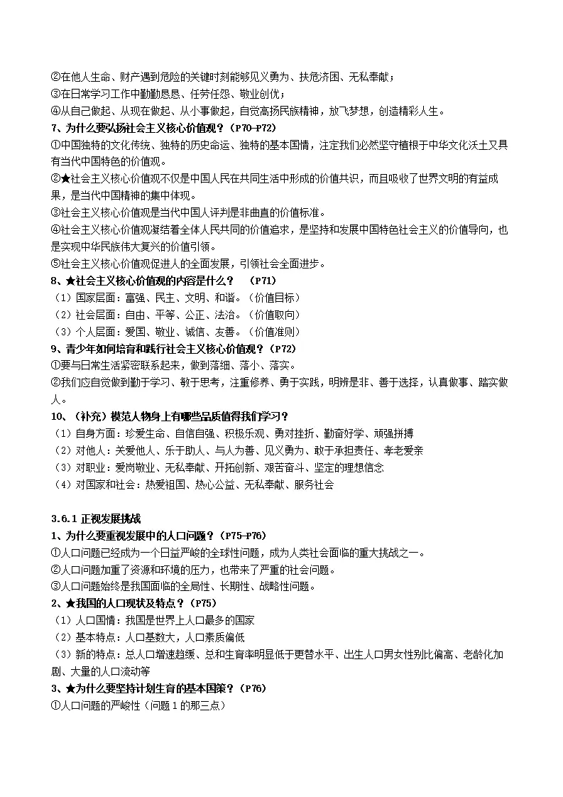 第三单元 文明与家园（原卷版）_03.webp
