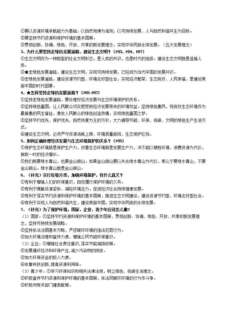 第三单元 文明与家园（原卷版）_05.webp