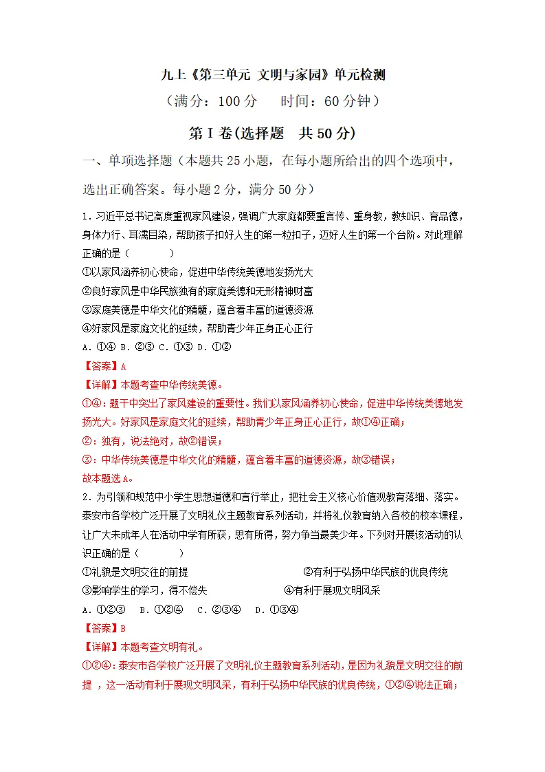 第三单元 文明与家园（单元测试）解析版-（统编版）_01.webp