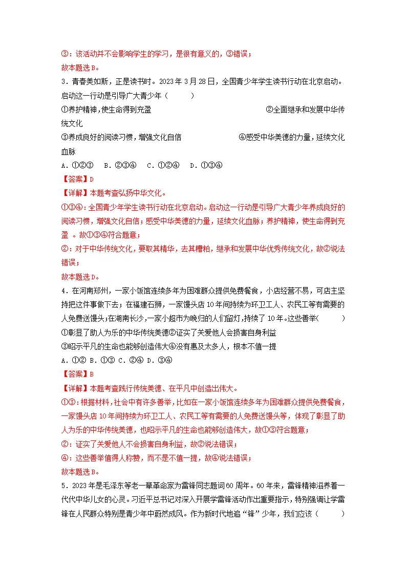 第三单元 文明与家园（单元测试）解析版-（统编版）_02.webp