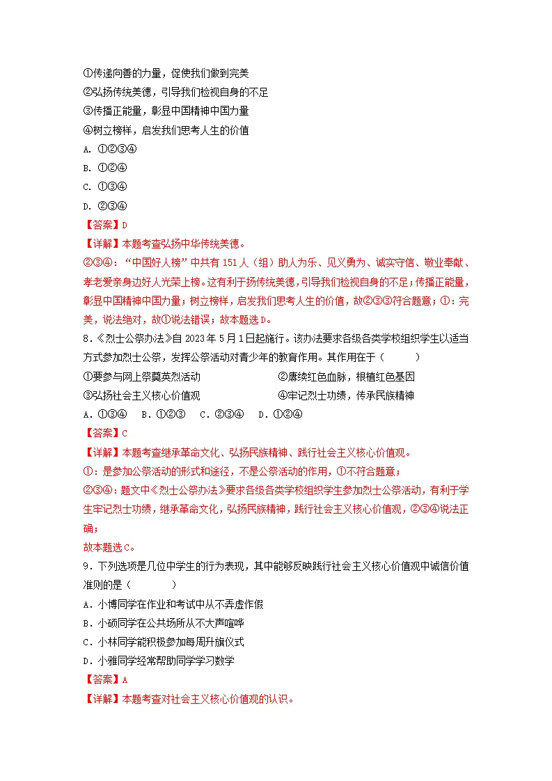 第三单元 文明与家园（单元测试）解析版-（统编版）_04.webp