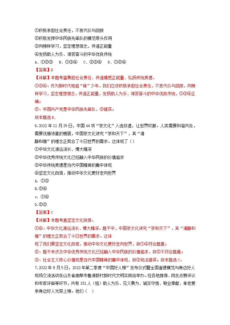 第三单元 文明与家园（单元测试）解析版-（统编版）_03.webp