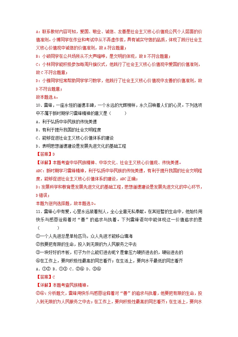 第三单元 文明与家园（单元测试）解析版-（统编版）_05.webp