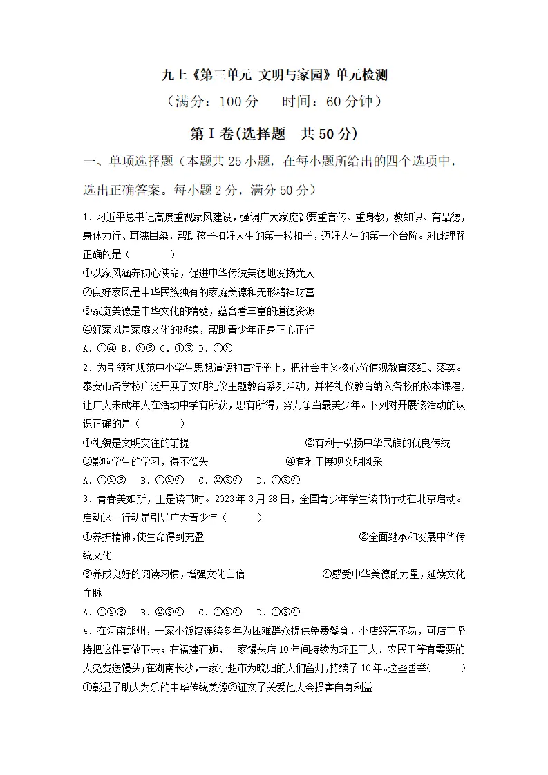 第三单元 文明与家园（单元测试）原卷版-（统编版）_01.webp