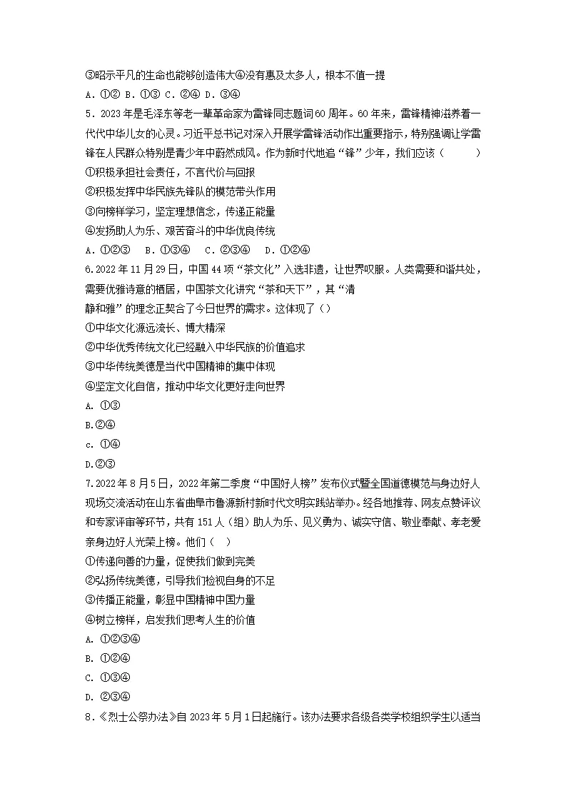第三单元 文明与家园（单元测试）原卷版-（统编版）_02.webp