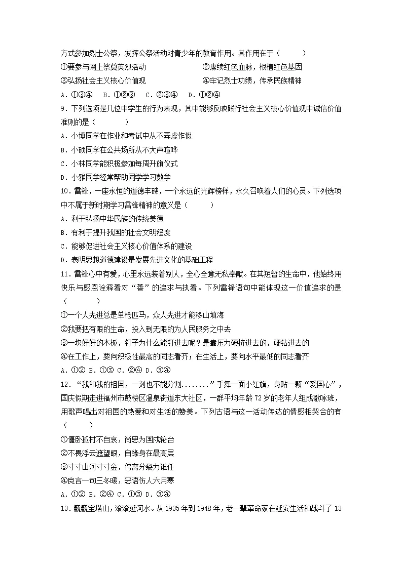 第三单元 文明与家园（单元测试）原卷版-（统编版）_03.webp