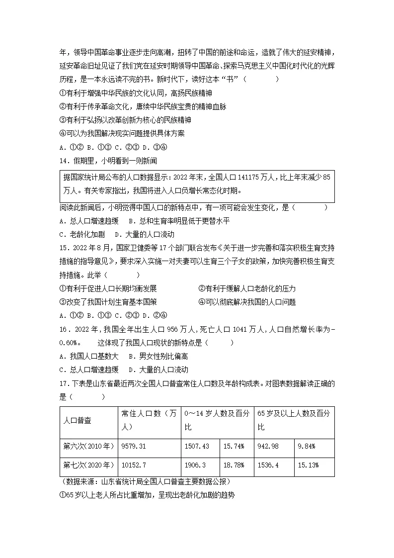 第三单元 文明与家园（单元测试）原卷版-（统编版）_04.webp