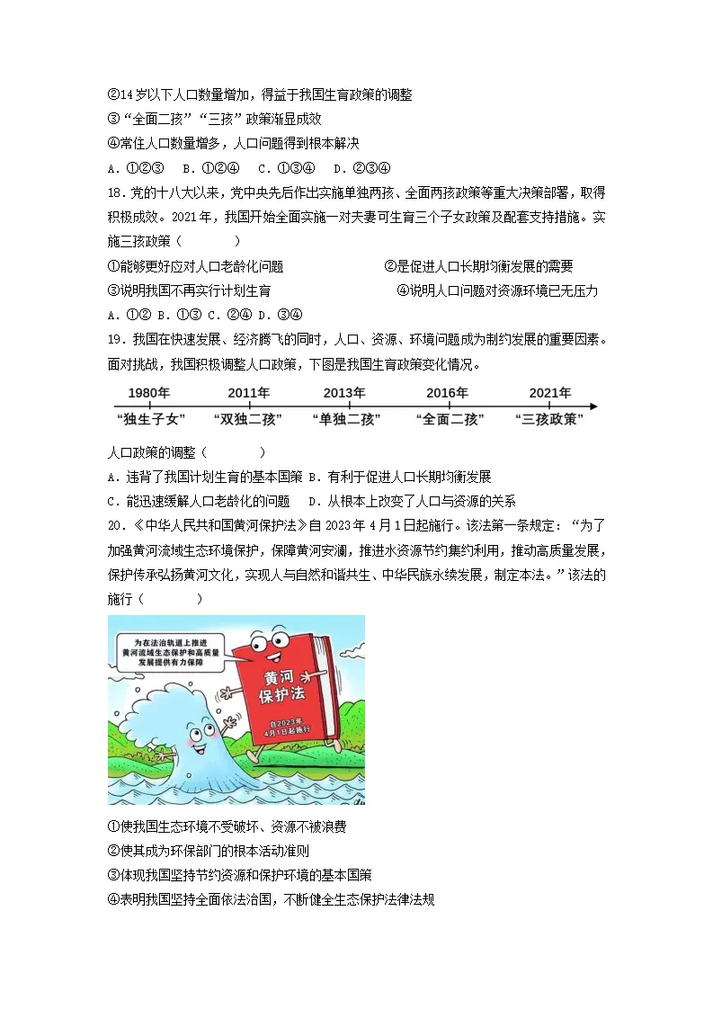 第三单元 文明与家园（单元测试）原卷版-（统编版）_05.webp