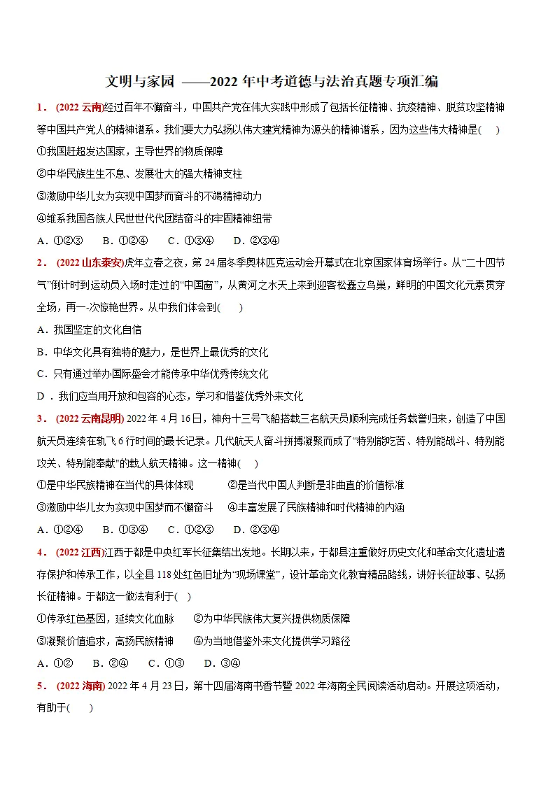 第三单元 文明与家园 （题目版）_01.webp