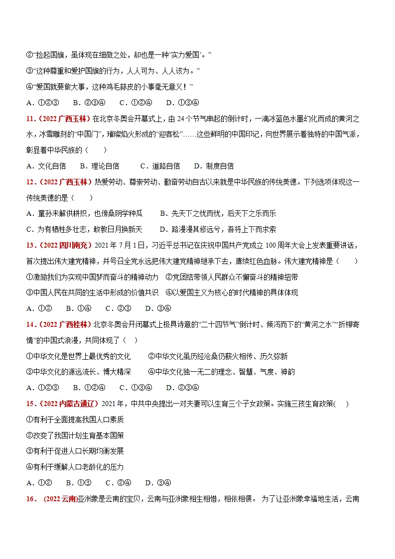 第三单元 文明与家园 （题目版）_03.webp