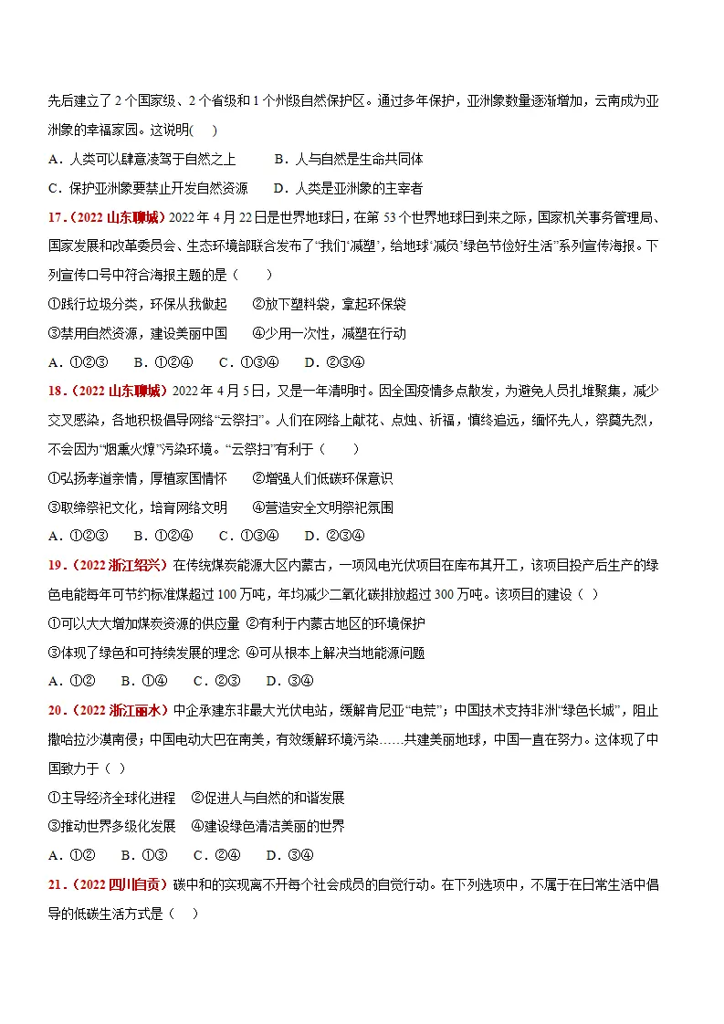 第三单元 文明与家园 （题目版）_04.webp