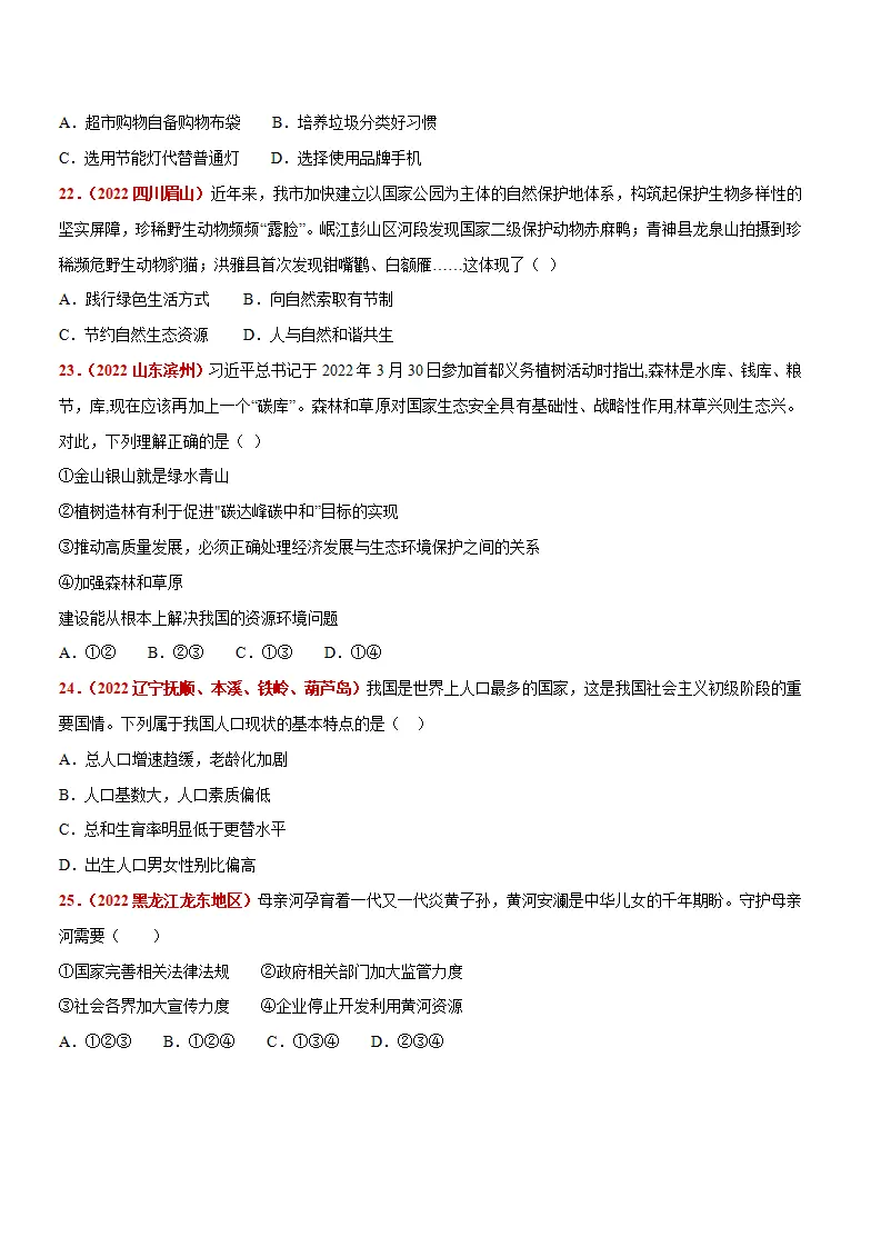 第三单元 文明与家园 （题目版）_05.webp