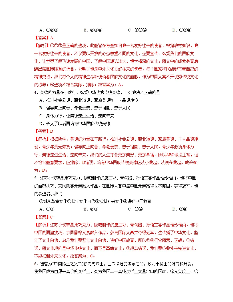 第三单元 文明与家园    单元检测（解析版）_02.webp