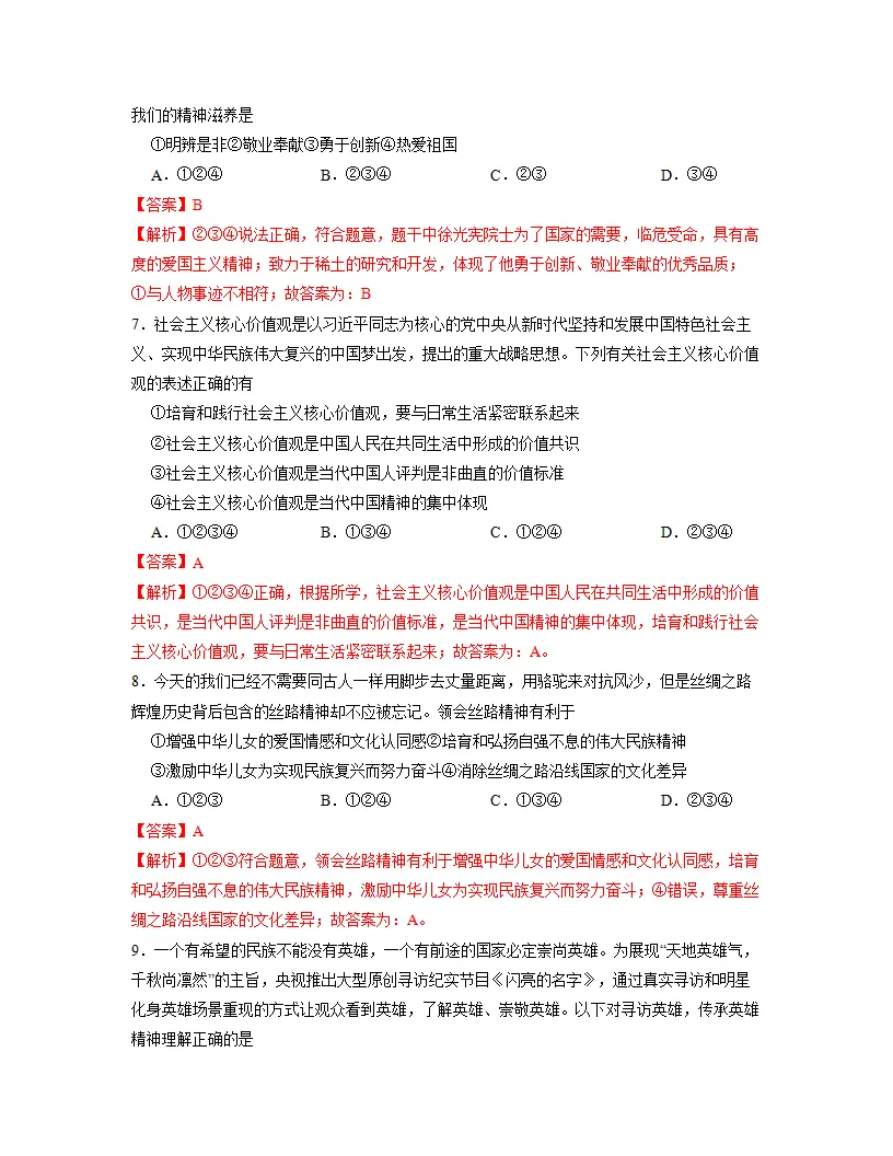 第三单元 文明与家园    单元检测（解析版）_03.webp