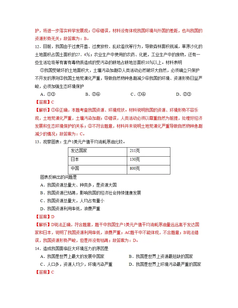 第三单元 文明与家园    单元检测（解析版）_05.webp