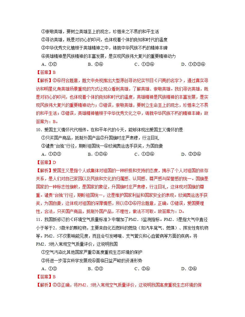 第三单元 文明与家园    单元检测（解析版）_04.webp
