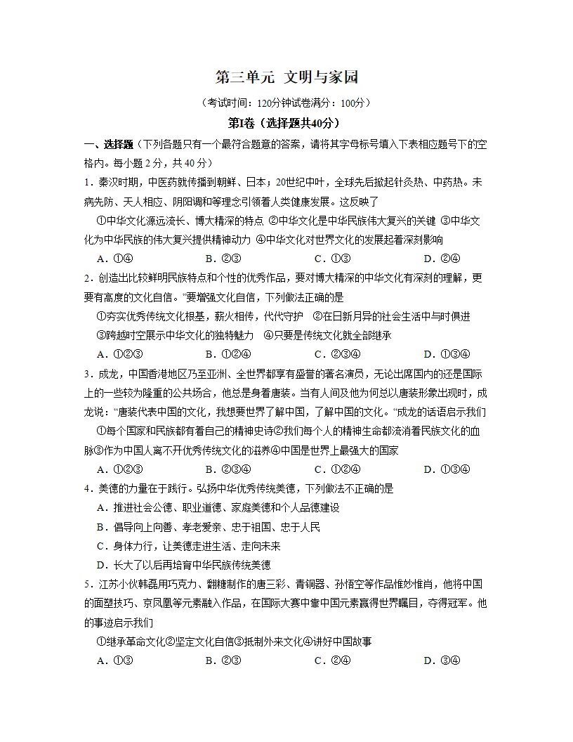第三单元 文明与家园     单元检测 （原卷版）_01.webp