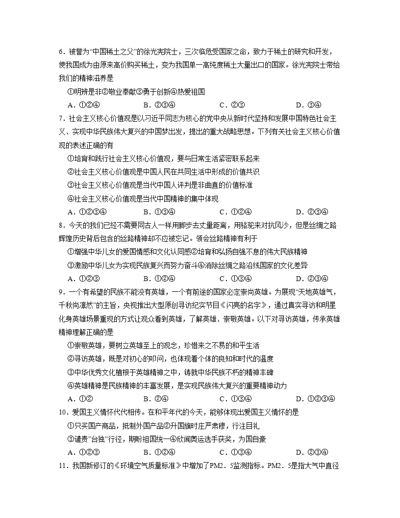 第三单元 文明与家园     单元检测 （原卷版）_02.webp