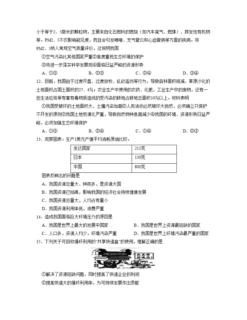 第三单元 文明与家园     单元检测 （原卷版）_03.webp