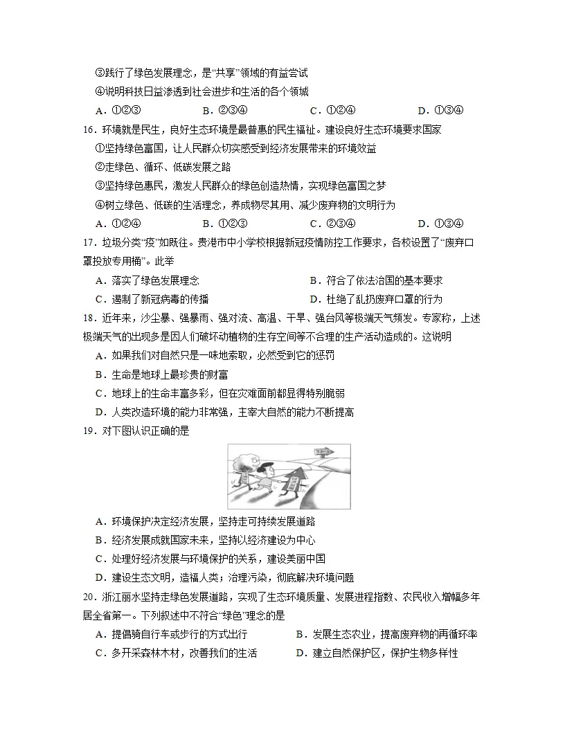 第三单元 文明与家园     单元检测 （原卷版）_04.webp