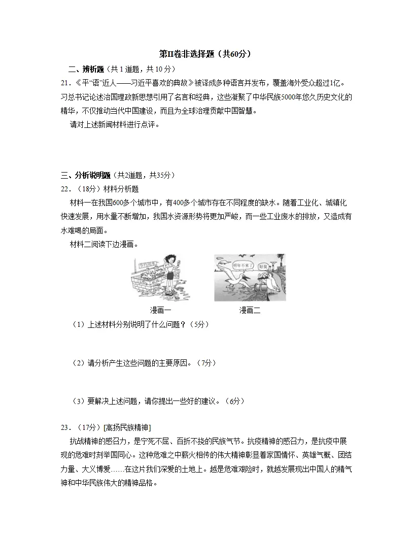 第三单元 文明与家园     单元检测 （原卷版）_05.webp