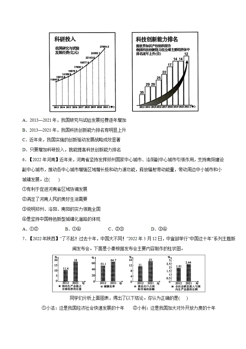 第一单元 富强与创新（题目版）_02.webp