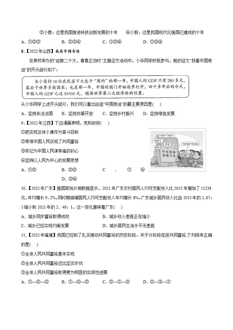 第一单元 富强与创新（题目版）_03.webp