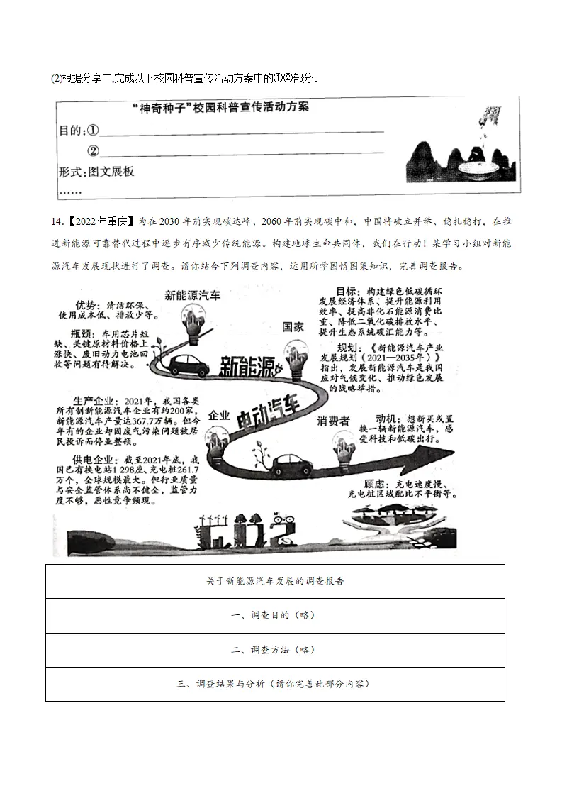 第一单元 富强与创新（题目版）_05.webp
