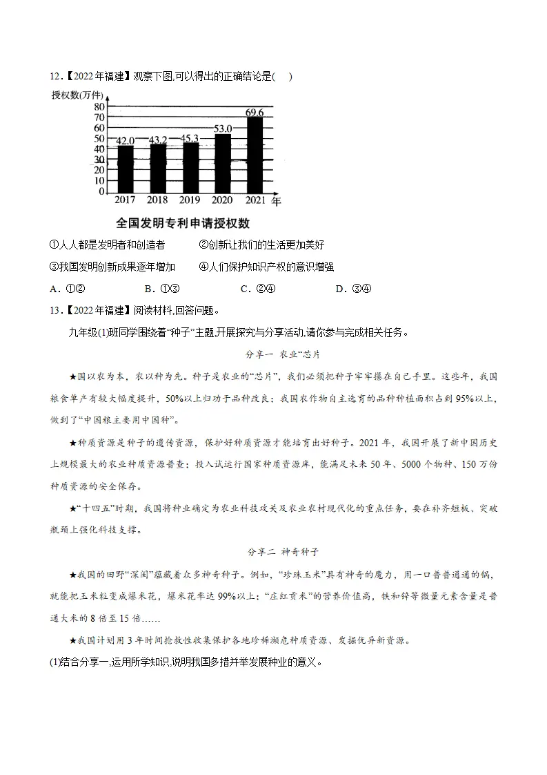 第一单元 富强与创新（题目版）_04.webp