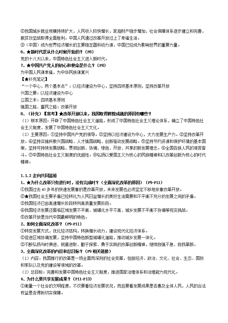 第一单元 富强与创新（解析版）_02.webp
