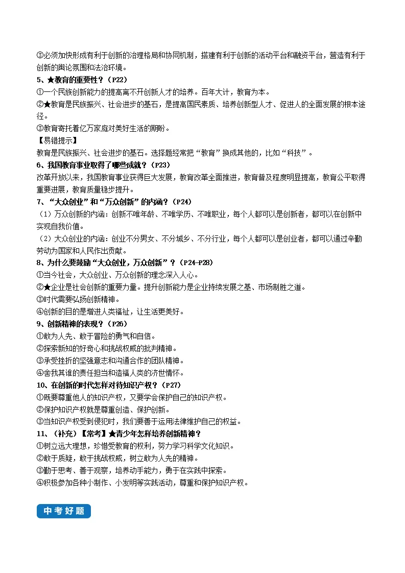 第一单元 富强与创新（解析版）_05.webp