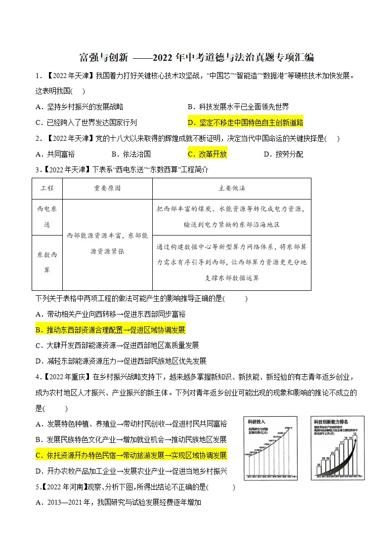 第一单元 富强与创新（答案版）_01.webp