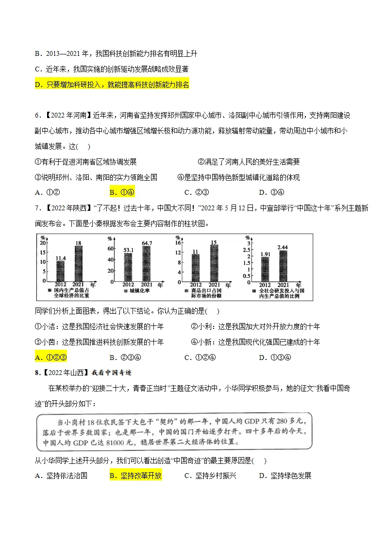 第一单元 富强与创新（答案版）_02.webp