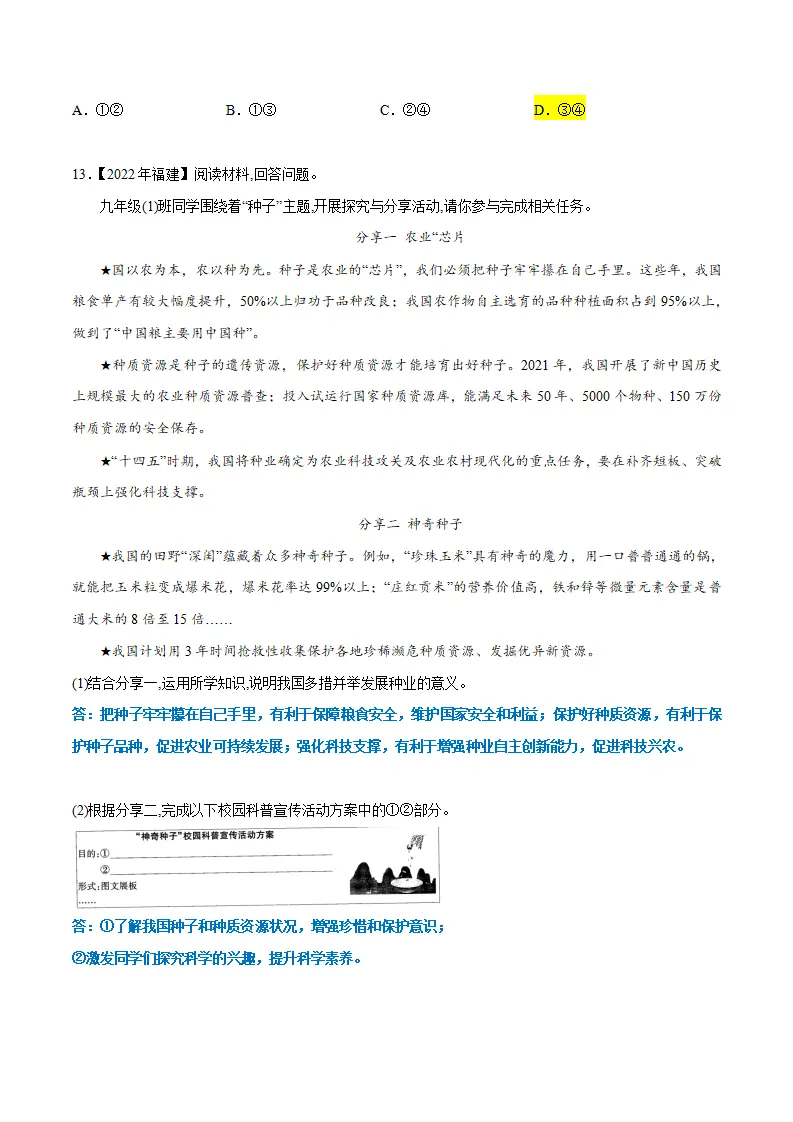 第一单元 富强与创新（答案版）_04.webp