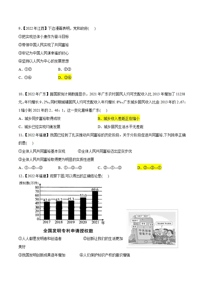 第一单元 富强与创新（答案版）_03.webp