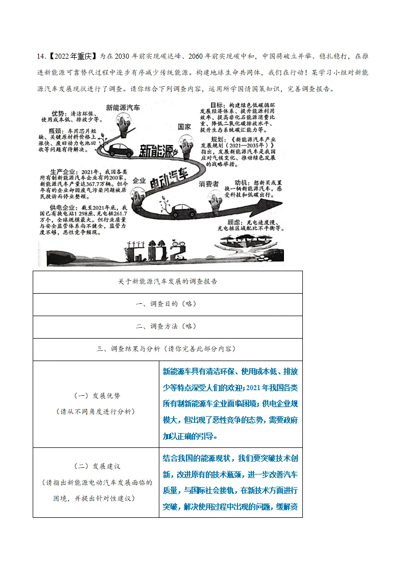 第一单元 富强与创新（答案版）_05.webp