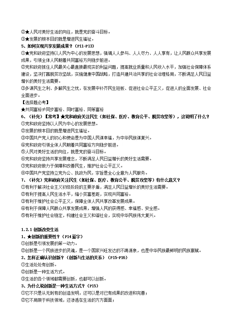 第一单元 富强与创新（原卷版）_03.webp