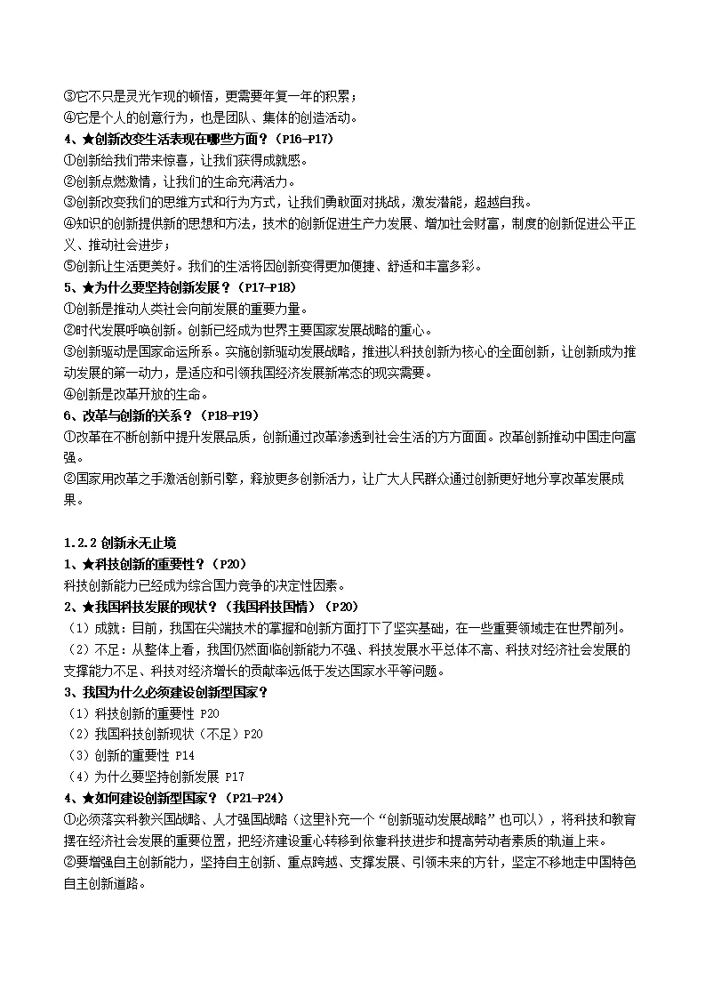 第一单元 富强与创新（原卷版）_04.webp
