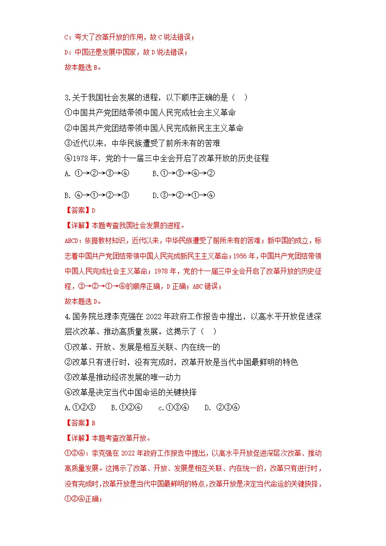 第一单元 富强与创新（单元测试）解析版-（统编版）_02.webp
