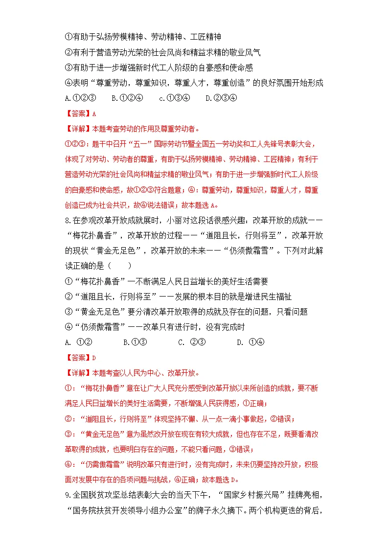第一单元 富强与创新（单元测试）解析版-（统编版）_04.webp