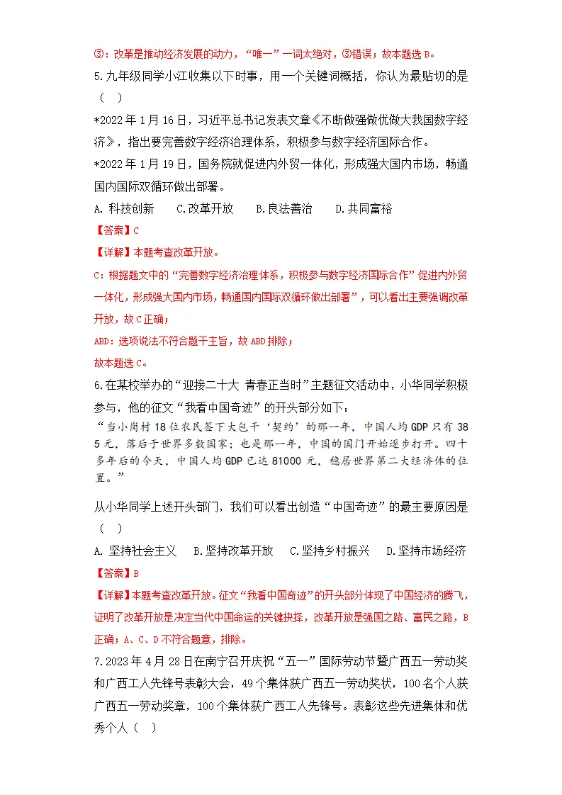 第一单元 富强与创新（单元测试）解析版-（统编版）_03.webp