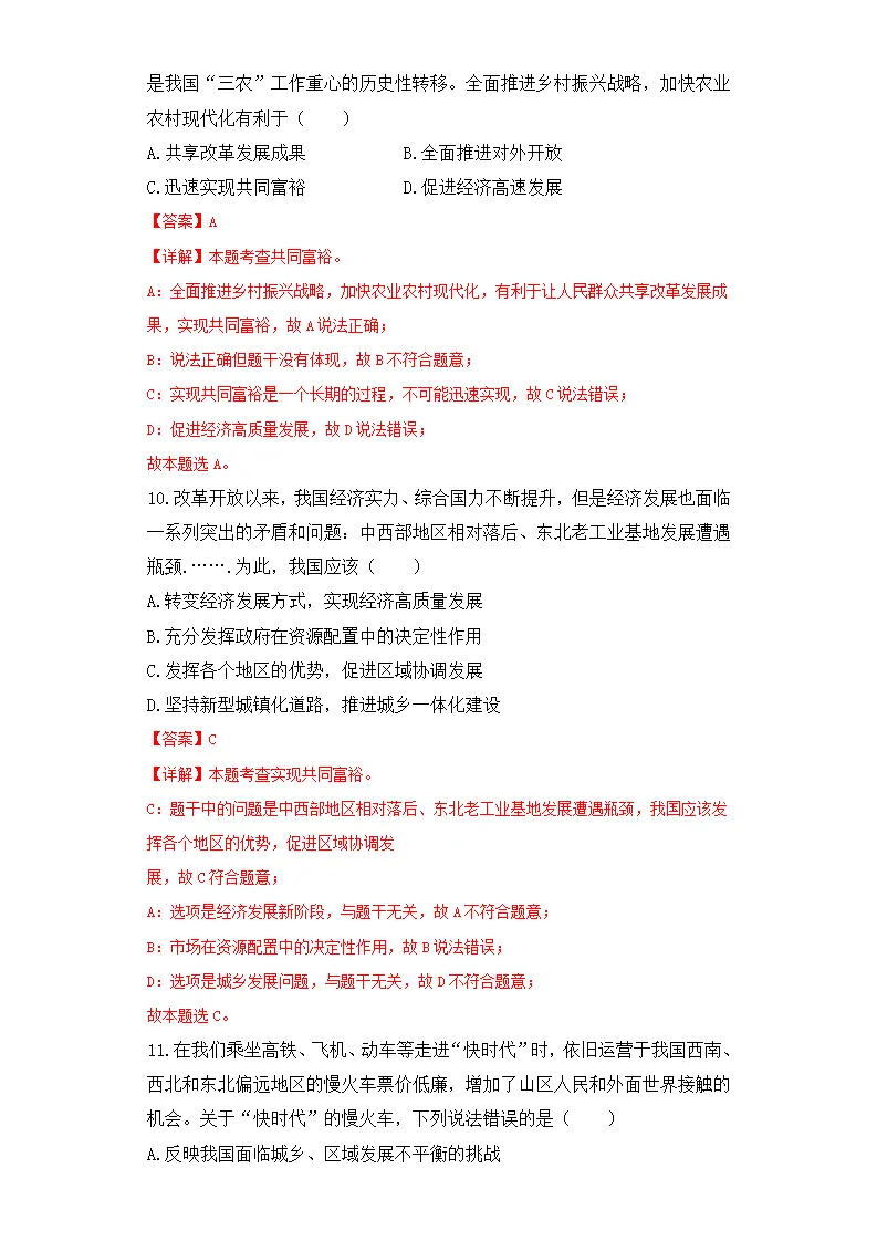 第一单元 富强与创新（单元测试）解析版-（统编版）_05.webp