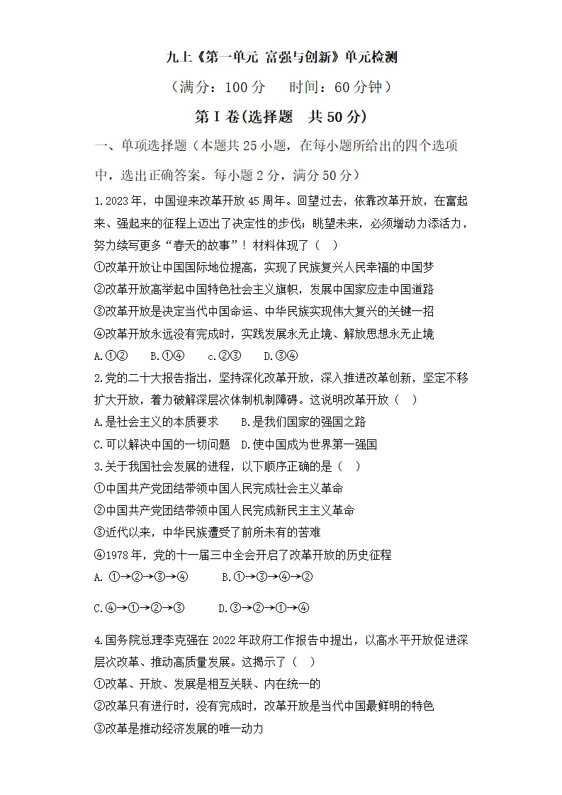 第一单元 富强与创新（单元测试）原卷版-（统编版）_01.webp