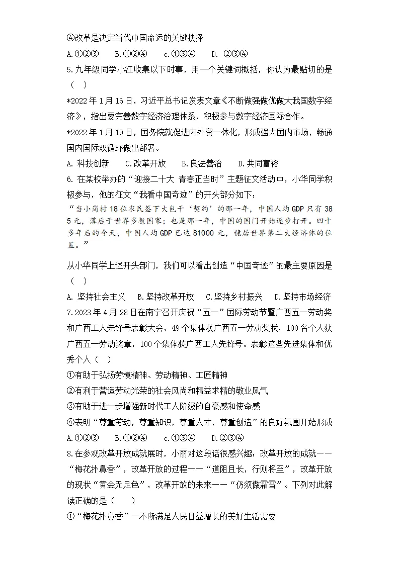 第一单元 富强与创新（单元测试）原卷版-（统编版）_02.webp