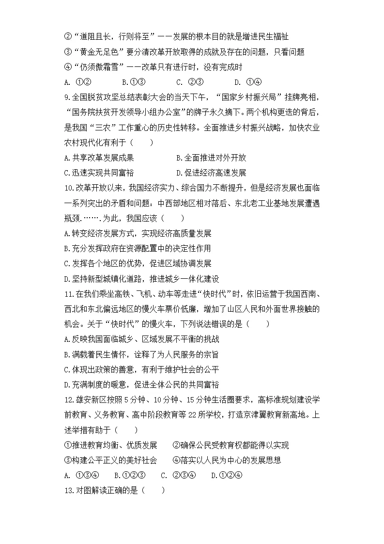 第一单元 富强与创新（单元测试）原卷版-（统编版）_03.webp