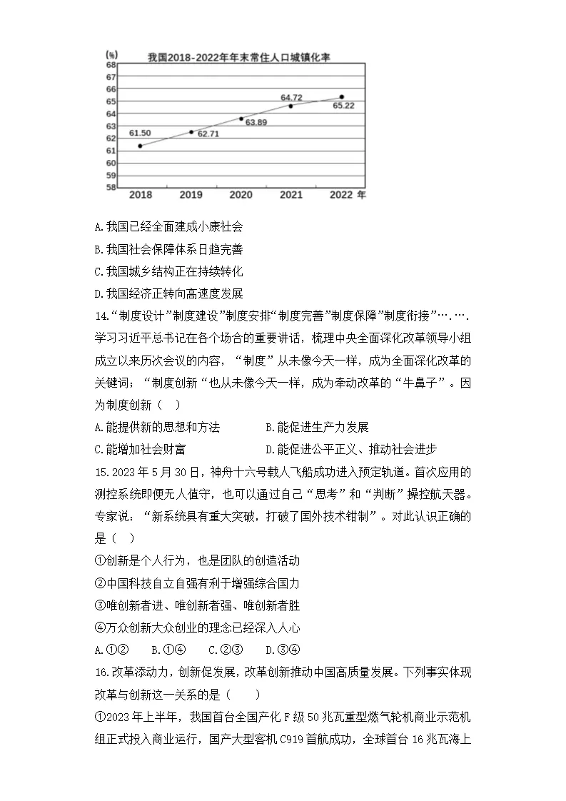第一单元 富强与创新（单元测试）原卷版-（统编版）_04.webp