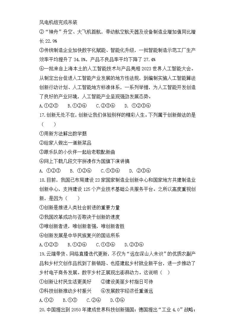 第一单元 富强与创新（单元测试）原卷版-（统编版）_05.webp