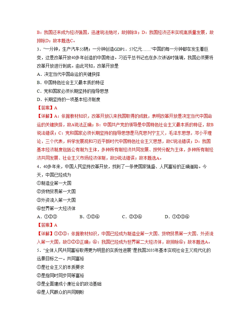 第一单元 富强与创新   单元检测（解析版）_02.webp